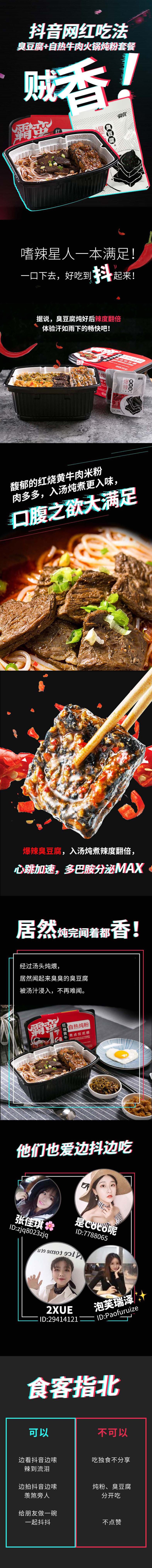 【中国直邮】霸蛮 抖音网红臭豆腐+自热小炖粉火锅(红烧黄牛肉味)套餐 420g