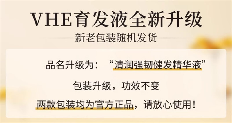 【中國直郵】 VHE 小黃瓶 強韌健髮精華液 滋養頭皮強韌髮根護發生薑清爽防掉髮 60ml/瓶