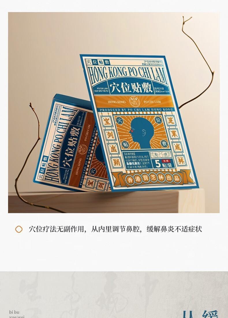 【中国直邮】 宝芝林 穴位贴敷-鼻炎贴 过敏性鼻窦炎专用贴 儿童成人鼻塞通鼻神器 10贴/盒