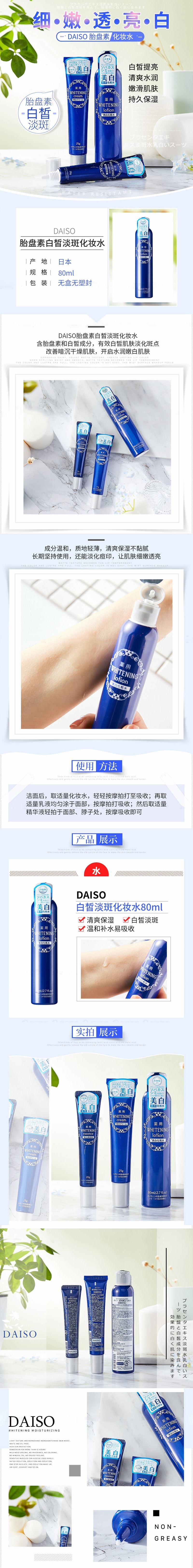 【日本直郵】 DASIO 大創 藍色升級款胎盤素白皙淡斑 美白化妝水 80ml