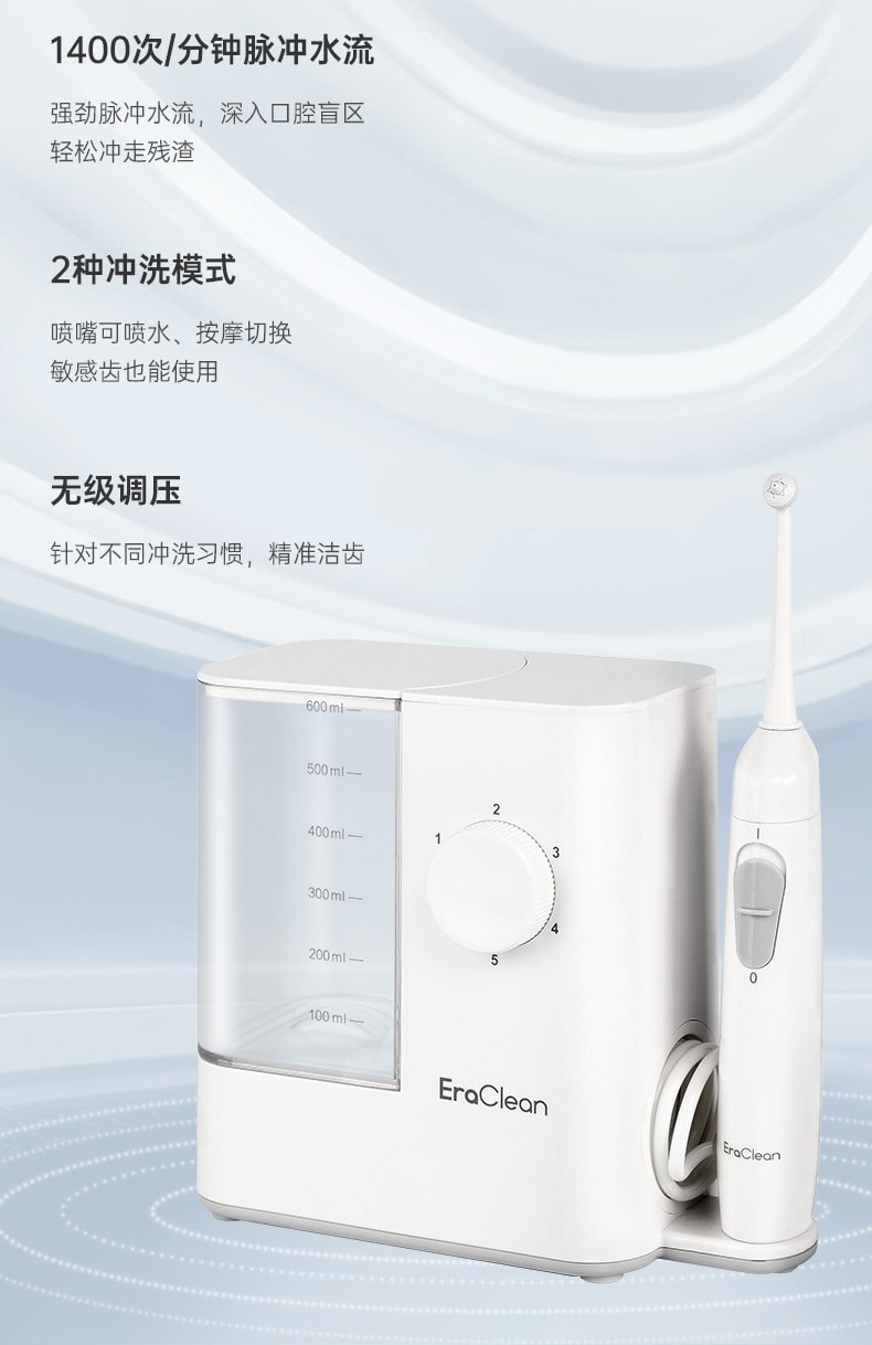 【中国直邮】EraClean世净 口腔清洁台式 电动冲牙器 便携式家用洗牙器 水牙线 防水洁牙神器 白色 WF-T01