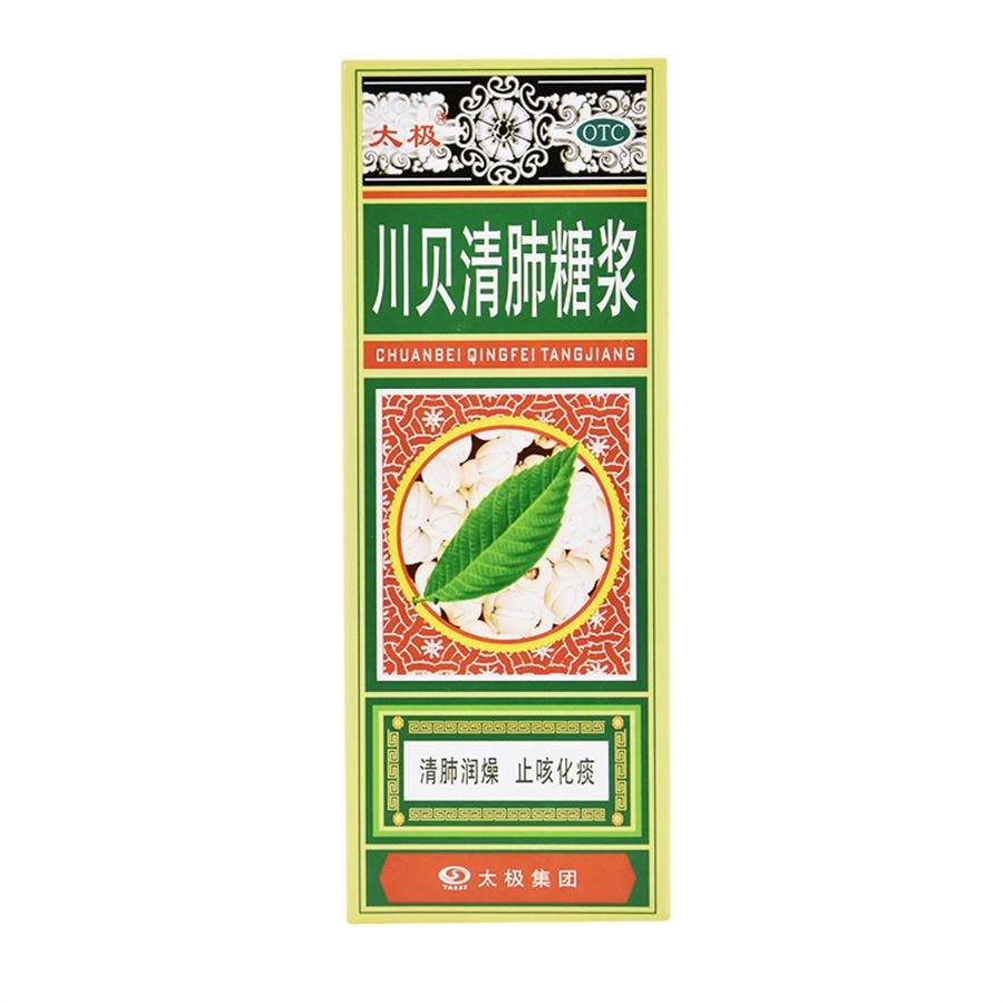 【中国直邮】 太极 川贝清肺糖浆 止咳嗽药咳嗽止咳药痰咳嗽糖浆润肺干咳久咳无痰180mL/盒