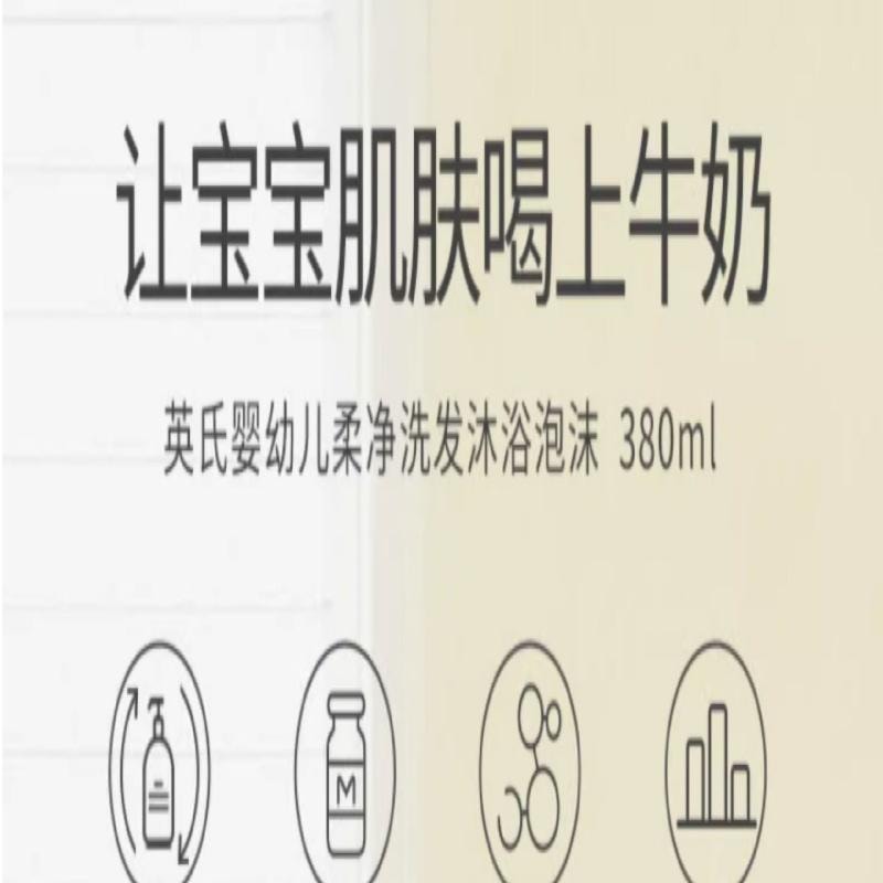【中國直郵】 英氏 沐浴露洗髮精二合一 新生兒洗護 380ml/瓶
