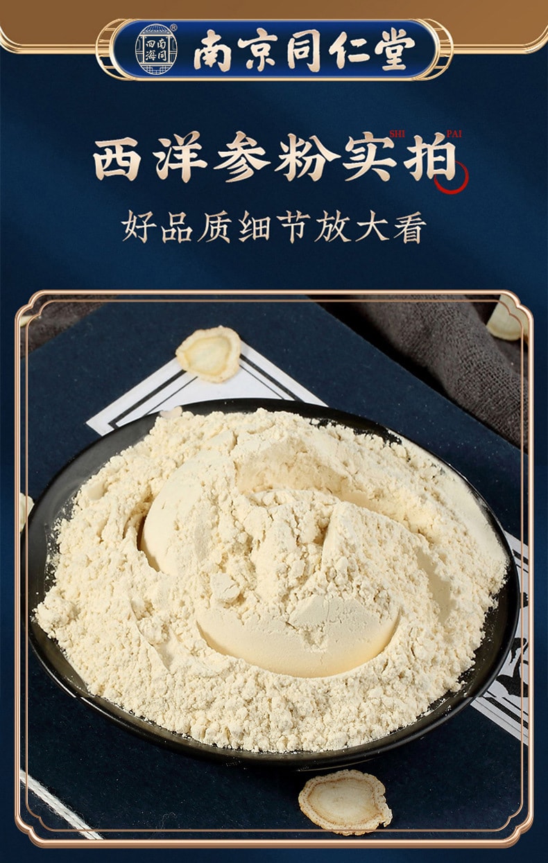 【中国直邮】南京同仁堂 西洋参粉 花旗参切片长白山人参粉 补气养颜 清热生津100g/罐