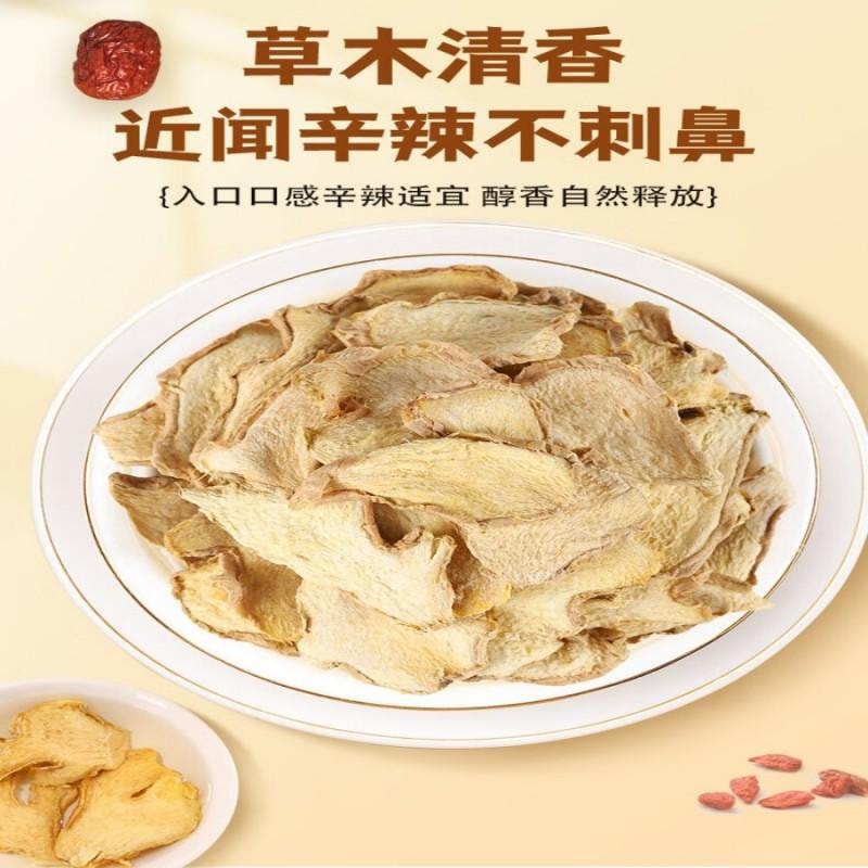 【中國直郵】 川珍 乾薑片250g瓶 薑片泡茶磨粉三伏天煮燒燉湯調味料配甘草紅糖黑糖