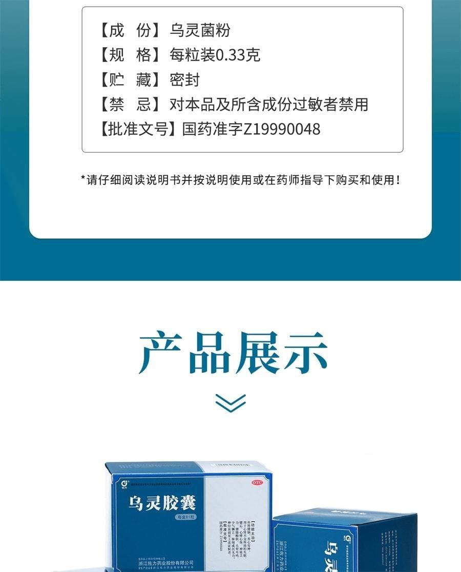 【中國直郵】 佐力 烏靈膠囊 失眠神經衰弱助眠補腎健腦改善頭暈焦慮睡眠品質 81粒/盒