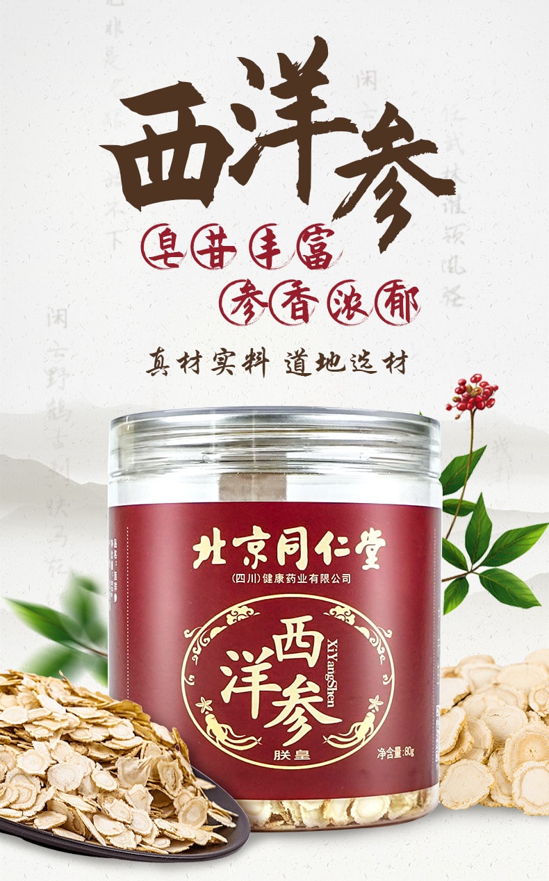 【中国直邮】北京同仁堂西洋参片-80g