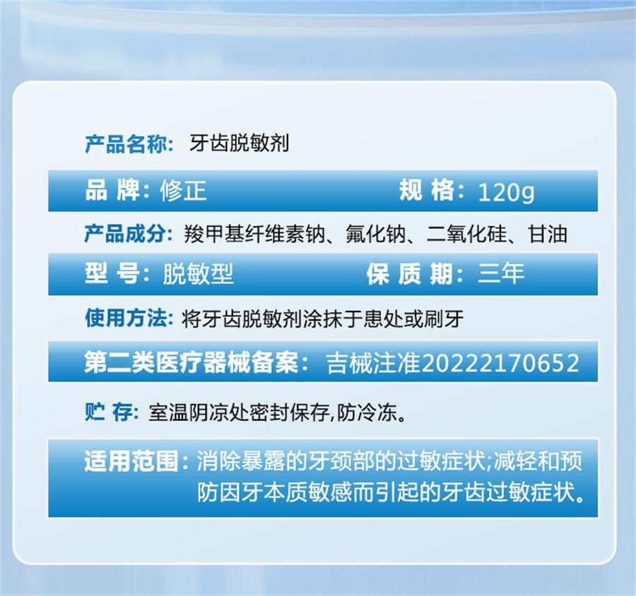 【中国直邮】 修正 牙龈萎缩修复专用脱敏膏剂治牙周炎口腔护理出血肿痛非牙膏抗敏感   120g/支