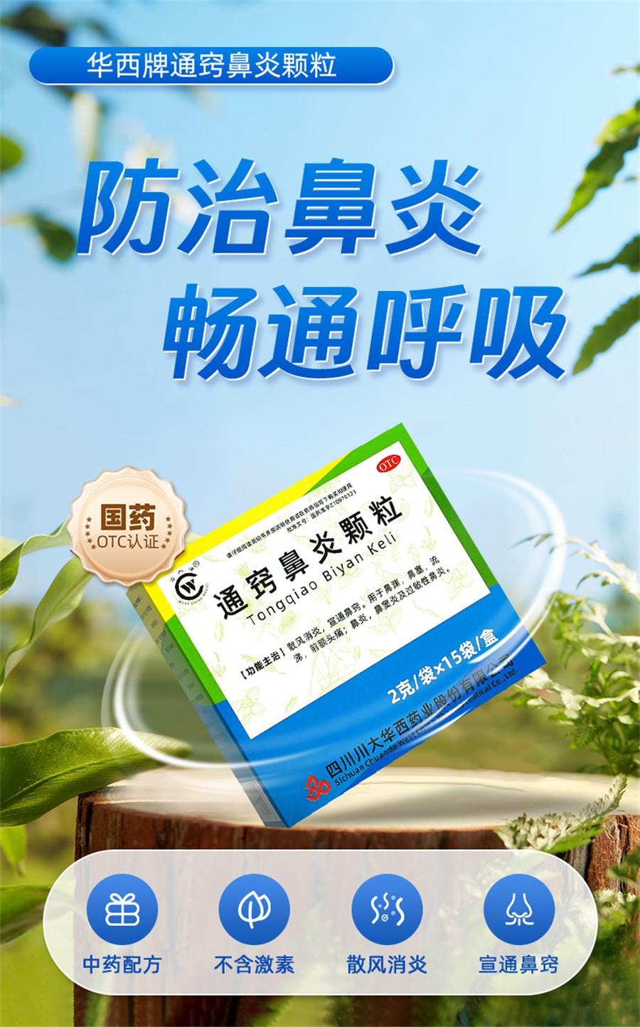 Tongqiao Rhinitis Granules a special medicine for rhinitis Allergic Rhinitis Tongqiao Sinusitis 15 bags per box