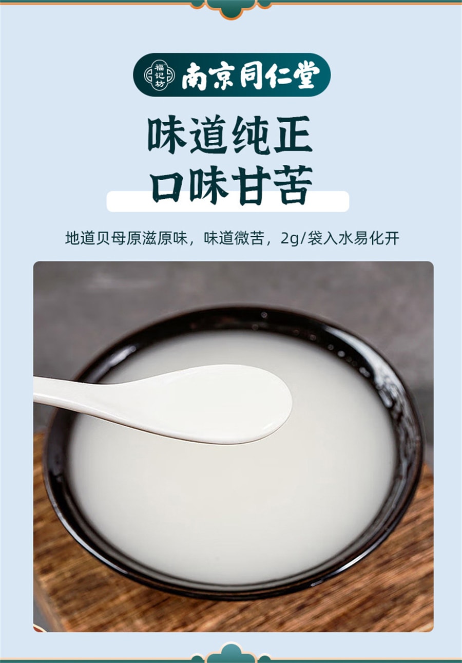 【中国直邮】南京同仁堂 川贝粉 川贝母粉川贝川贝 母贝粉清热润肺、化痰止咳、散结消痛 20克(2g*10袋)