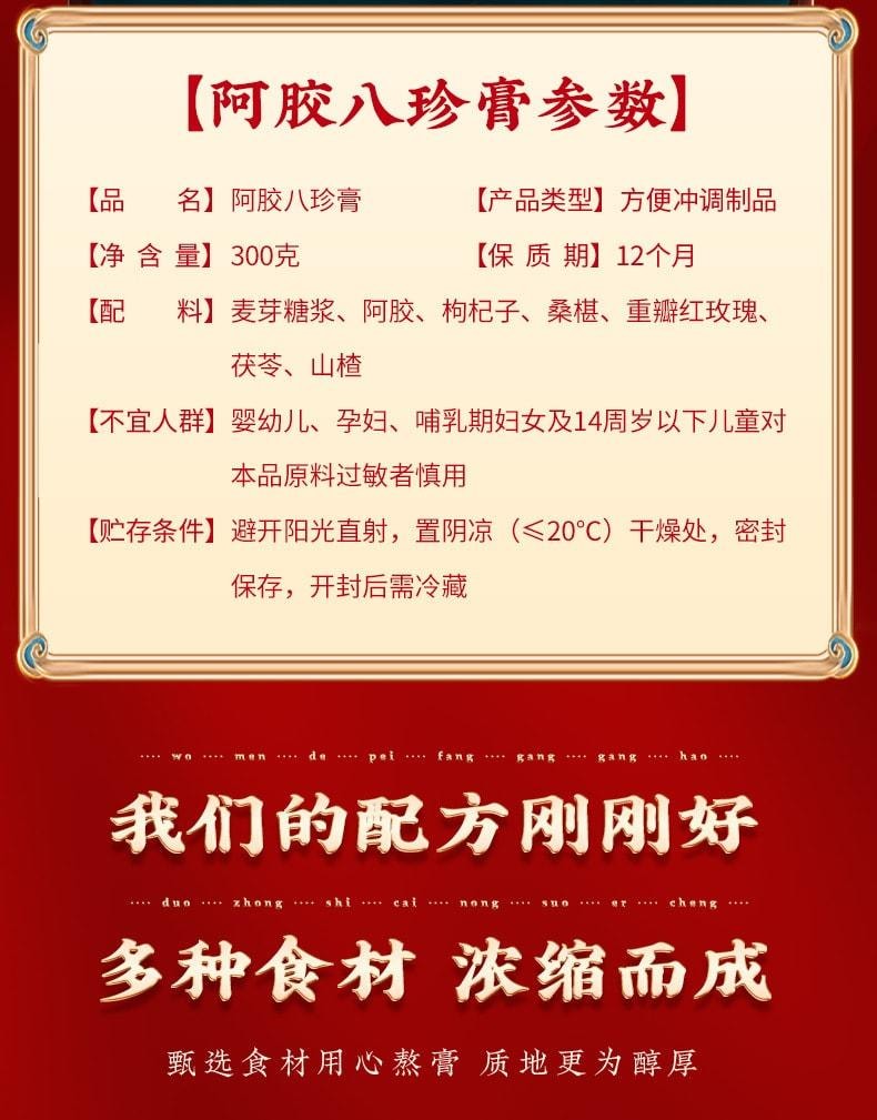 南京同仁堂 八珍膏 女士血气充足面色红润养生膏方 300g/罐(建议拍三罐)