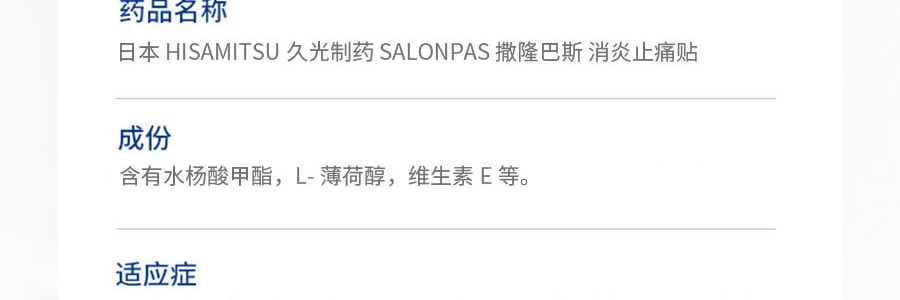 日本HISAMITSU久光製藥 SALONPAS 撒隆巴斯 消炎止痛貼 中號 80枚入 【日本版】