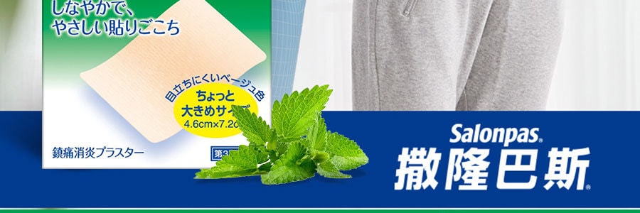 日本HISAMITSU久光製藥 SALONPAS 撒隆巴斯 消炎止痛貼 中號 80枚入 【日本版】