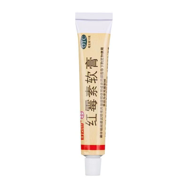 【中國直郵】廣藥白雲山 紅黴素軟膏 10g