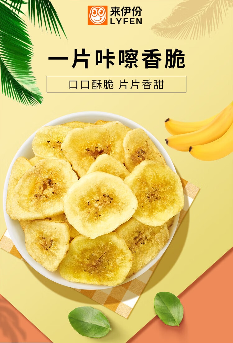 [中国直邮] 来伊份LYFEN菲律宾香蕉片 水果干蜜饯70g/袋