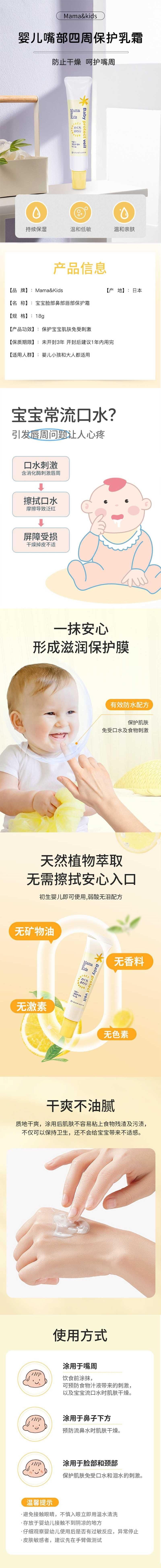 【日本直郵】MAMA&KIDS媽媽寶貝 嬰兒口水疹膏 寶寶滋潤無激素防口水疹神器 18g