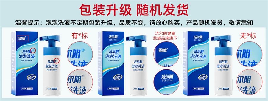 潔爾陰 泡泡照顧洗劑 私密處洗護 女性外陰清潔濟 私密止癢 150ml*2瓶裝 抑菌 止癢 淨味 清潔