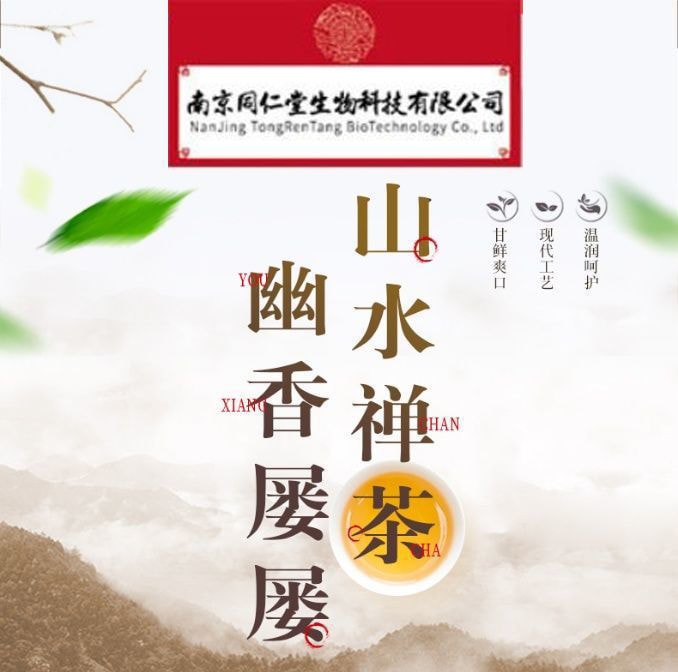 【中国直邮】南京同仁堂 益甘茶 金银花决明子代用茶补益肝肾 清热解毒 护视力  5g*30包/盒