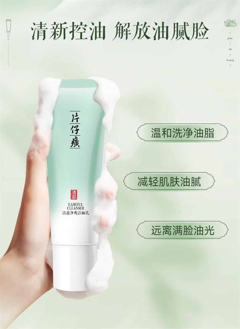 【中國直郵】 片仔癀 清盈淨爽潔面乳 溫和舒適清潔豐富綿密泡沫洗後不緊繃100g/支