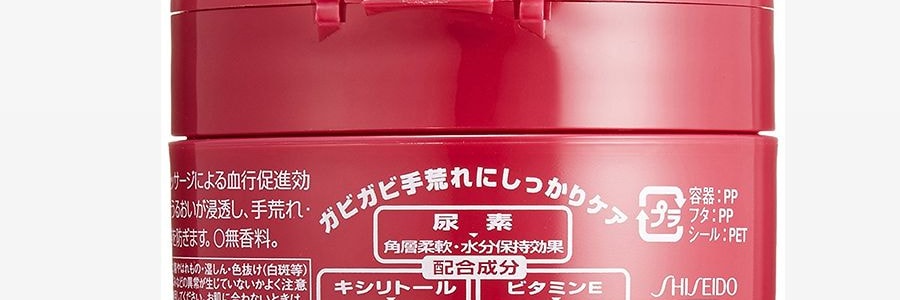日本SHISEIDO資生堂 美潤藥用尿素特潤紅罐護手霜 補水保濕軟化角質按摩霜 100g*3【3罐特惠裝】