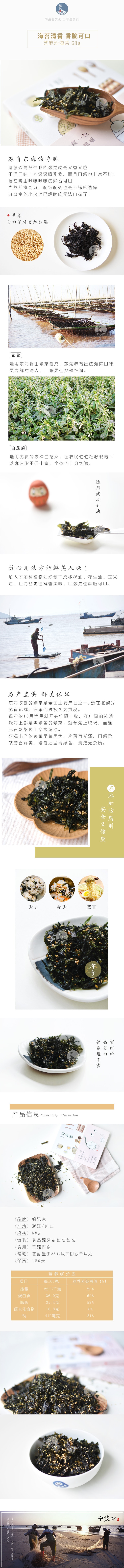 Crisp sesame seaweed 68g