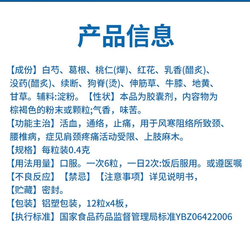 【中国直邮】 敖东 根痛平胶囊 活血通络 止痛 用于颈腰椎病肩颈疼痛上肢麻木 48粒/盒(颈椎病救星)