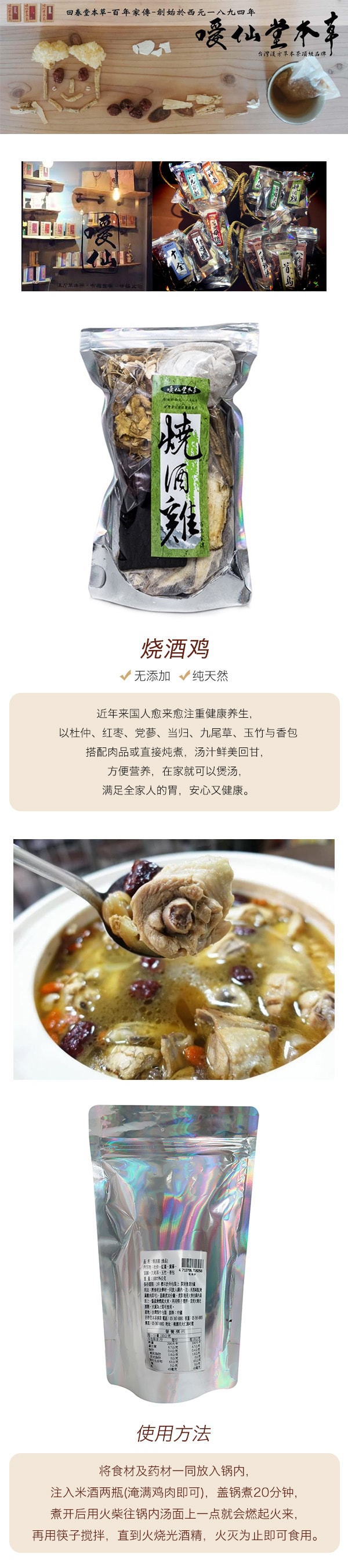 [台湾直邮] 嗳仙堂本草 顶级汉方药膳汤包-烧酒鸡 100g