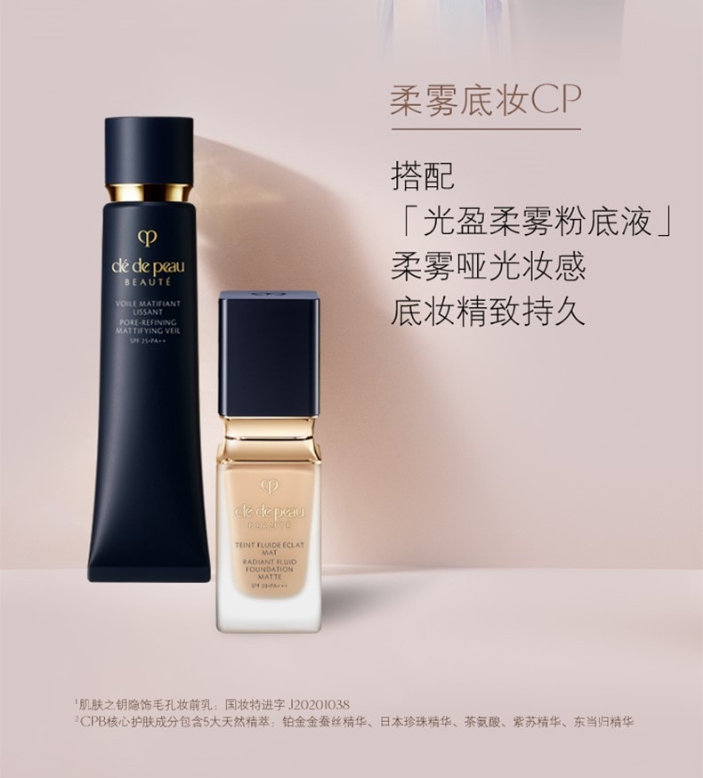 【日本直郵】CLE DE PEAU BEAUTE CPB 肌膚之鑰 霧面長管 日版 隱飾毛孔妝前乳隔離 SPF25・PA++ 40g