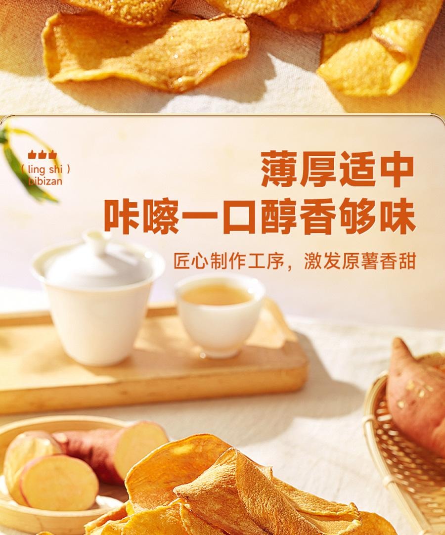  比比贊 鮮切地瓜片原切地瓜脆片農家自製解饞紅薯乾辦公室零食小吃休閒食品 208g