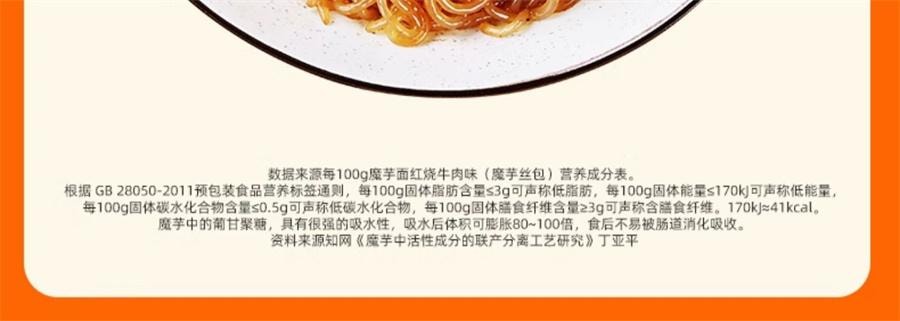 【中国直邮】暴肌独角兽  魔芋面低脂肪热量即食免煮低卡凉拌食品粉丝凉皮饱腹懒人速食代餐  红烧魔芋面220g/袋