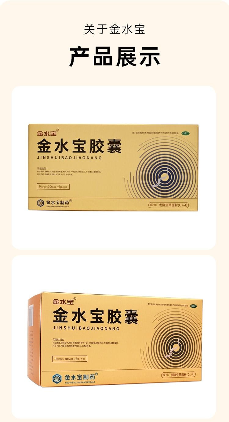 【中國直郵】 金水寶製藥 金水寶膠囊540粒/盒蟲草補腎養肺男性補腎虛精氣乏力久咳