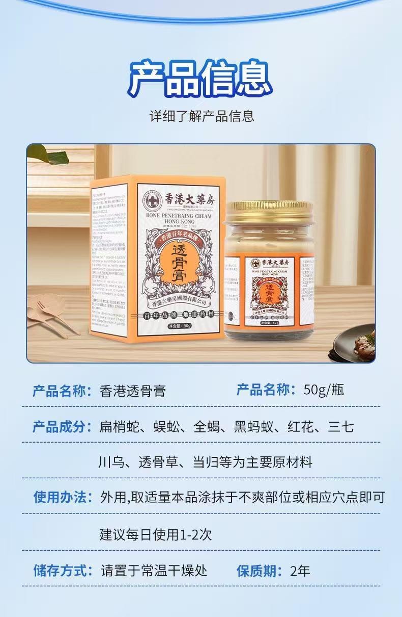香港大药房 透骨膏活络膏  舒骨膏 肌肉酸痛 筋骨疼痛 关节僵硬 肌肉麻木 跌打损伤 50g 1个