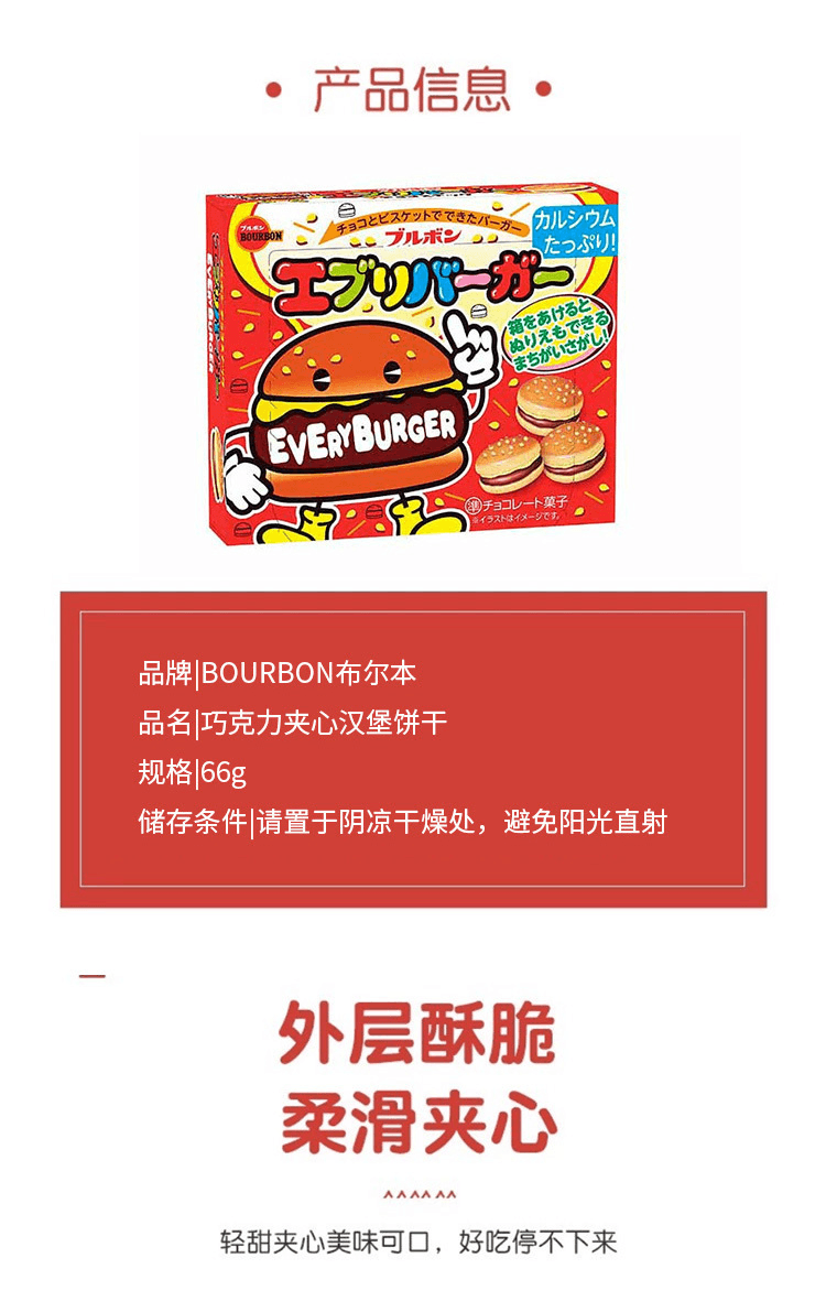 【日本直郵】BOURBON布爾本 巧克力夾心漢堡餅乾66g