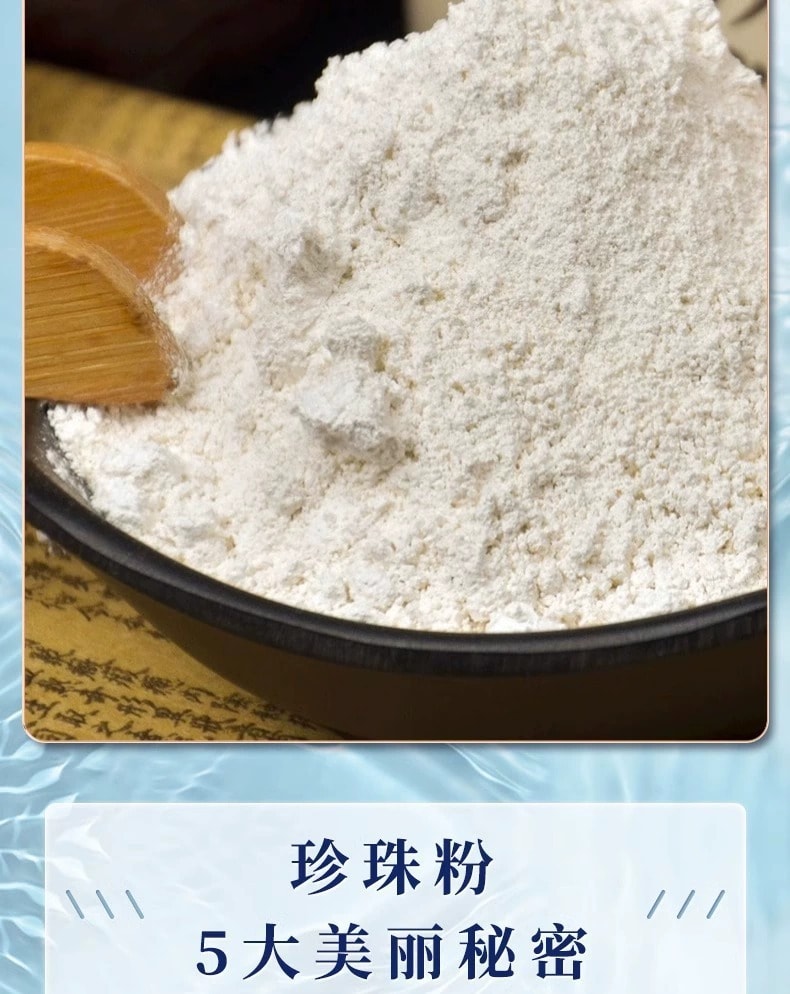 【中國直郵】北京同仁堂 珍珠粉外用塗抹消炎、淡斑、美白 200g/罐