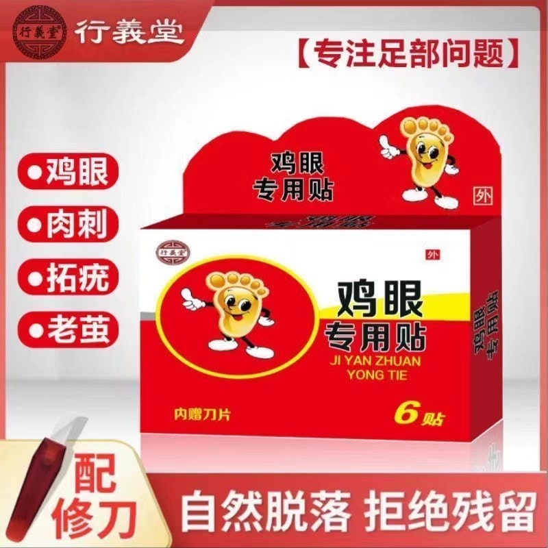 Acupoint Pressure Corns Patches For Hand And Foot Elimination 6 Patches/box