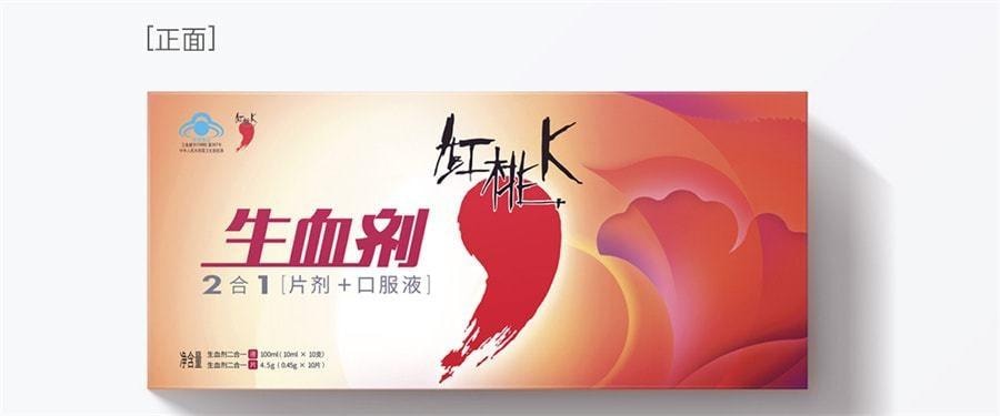 【中国直邮】 红桃K 生血剂 补铁补血补气女人贫血补血口服液女性贫血铁剂 口服液10支+片剂10片