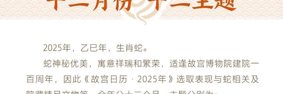 故宫日历 金蛇腾万里 百载正风华 新增AR互动玩法 故宫博物院建院100周年 特别奉献纸上故宫【2025年日历】