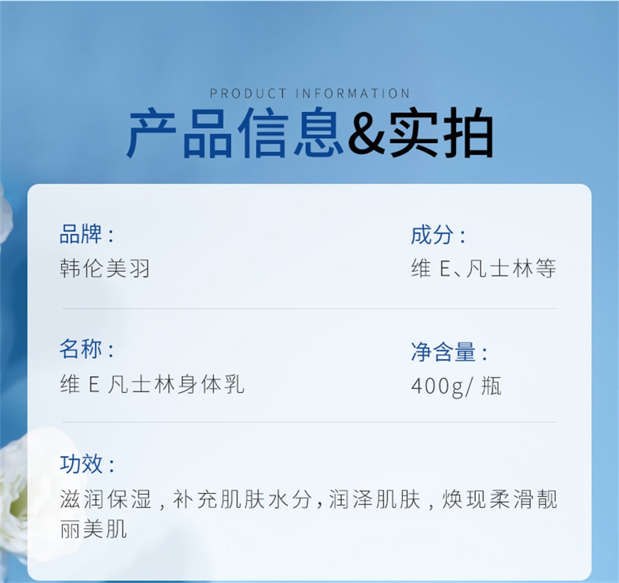 【中国直邮】 韩伦美羽 凡士林身体乳秋冬滋润补水保湿干燥止痒皮肤起皮男士维e乳润肤 400g/瓶