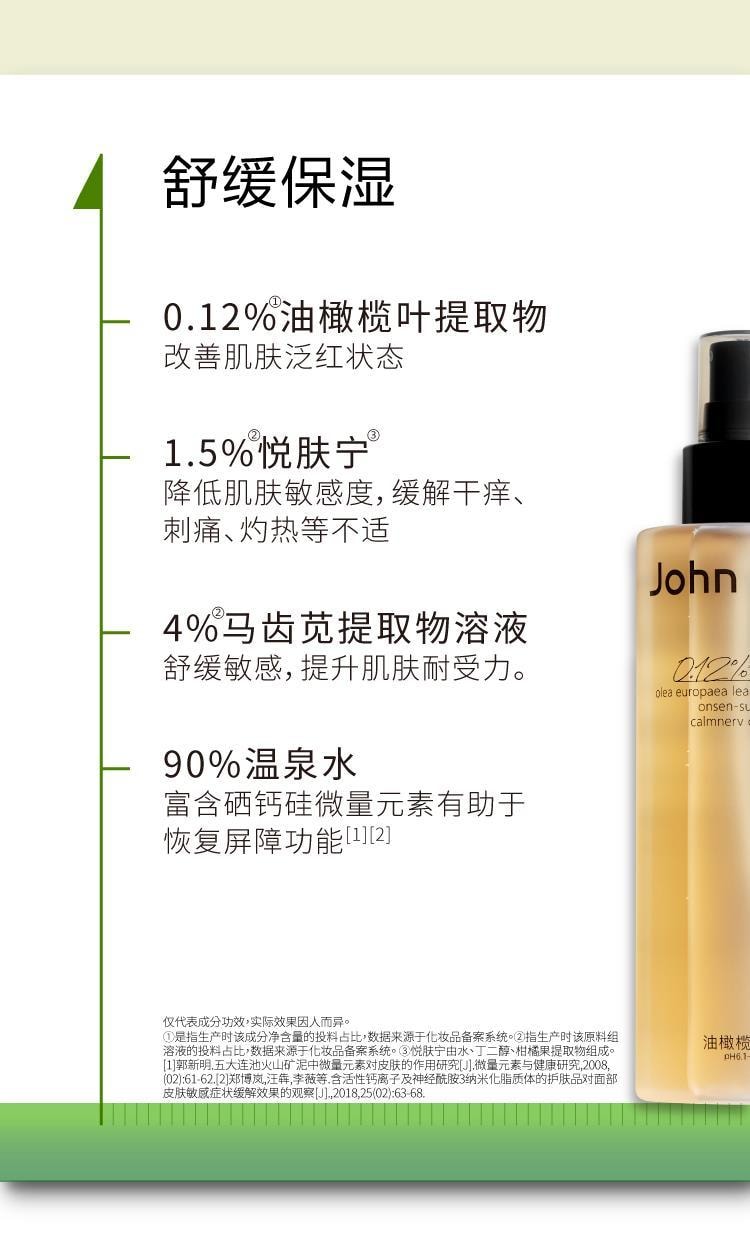 【中國直郵】 John Jeff 油橄欖噴霧200ml 15分鐘緩解紅熱乾癢 膚水化妝水