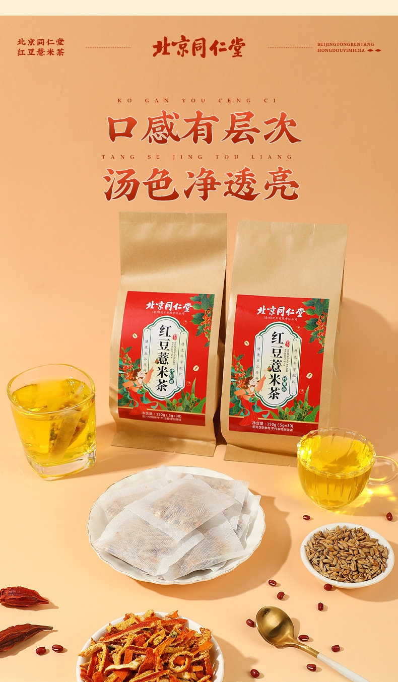 【中國直郵】北京同仁堂 紅豆薏米茶袋泡茶包赤小豆芡實薏米茶養生茶150g