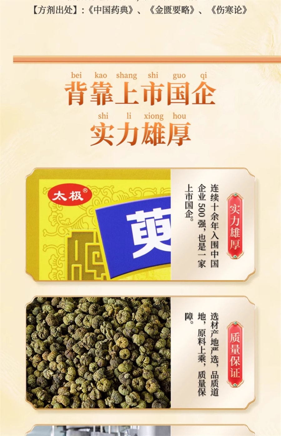 【中國直郵】太極 萸連片 瀉火止痛止瀉脘脅疼痛噯氣吐酸大便熱瀉 45片/盒