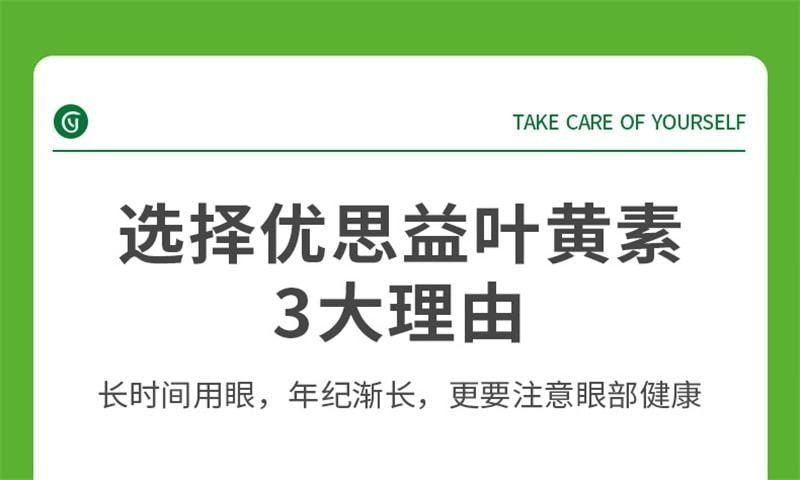 【中国直邮】 澳大利亚 优思益 叶黄素护眼片 7合1营养守护眼健康 成人护眼营养素 60片/盒(中老年推荐)