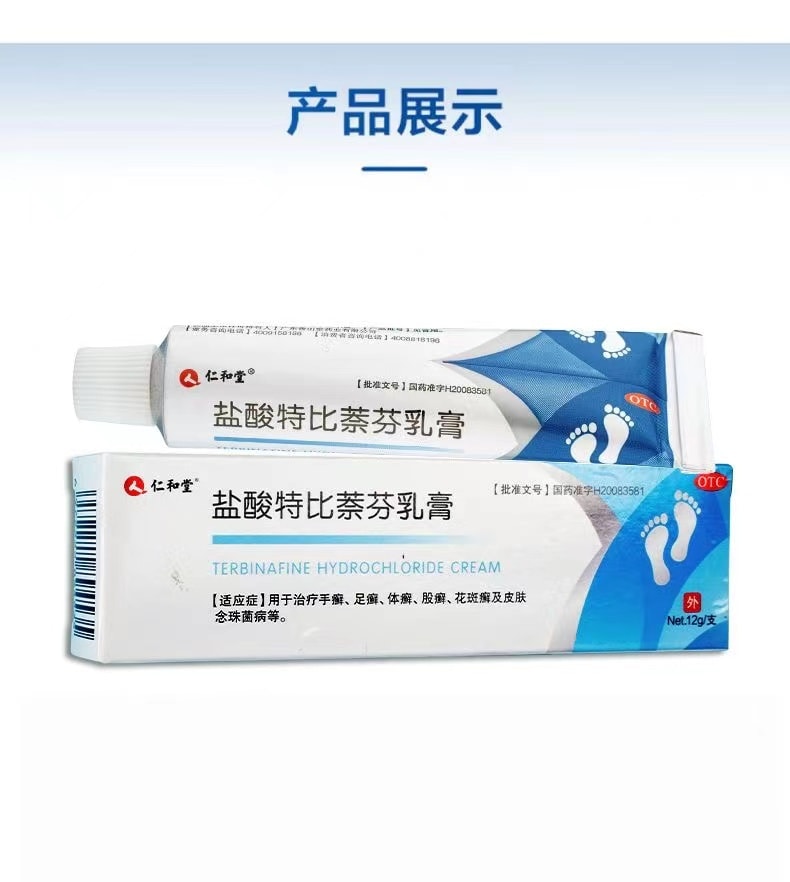 中國 仁和 鹽酸特比萘芬乳膏 腳癬去腳氣真菌感染專用 12g/支