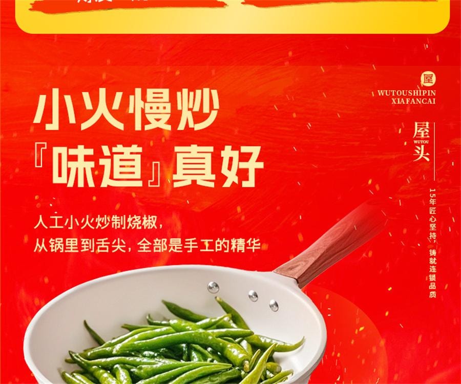 【中國直郵】 屋頭 蘿蔔燒椒醬 蒜蓉辣椒醬四川虎皮青椒剁椒醬下飯菜210g/瓶