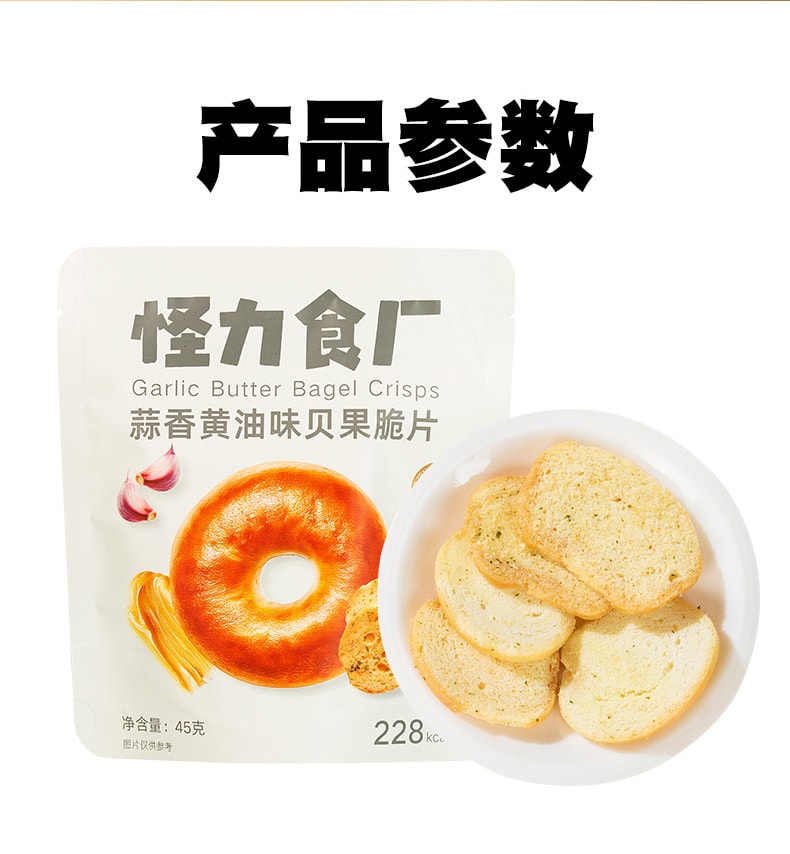 【小红书爆款】 怪力食厂 贝果干蒜香黄油味脆片面包干45g办公室解馋饼干休闲零食