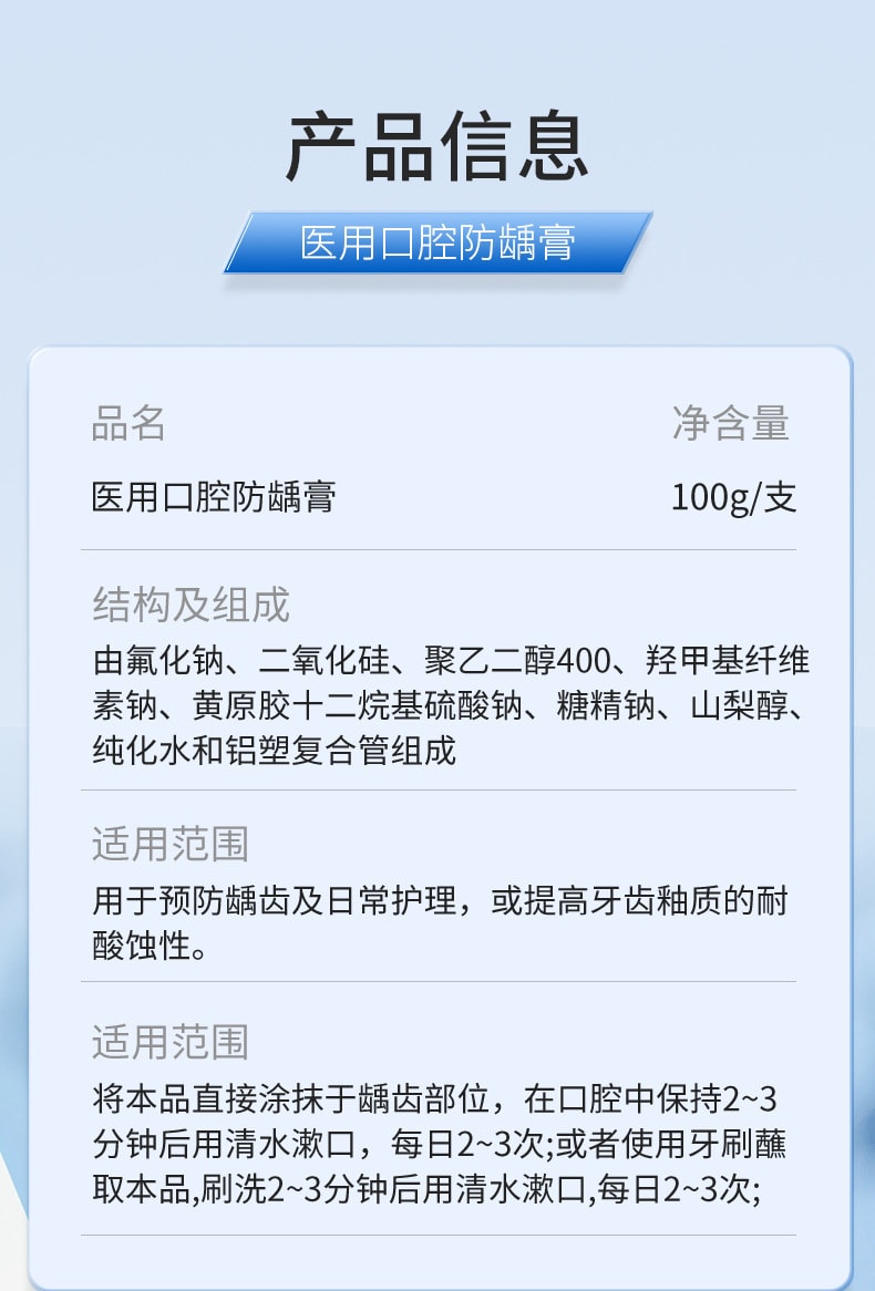 【中国直邮】广药白云山 医用口腔防龋膏 预防龋齿 防蛀膏 口腔护理膏 100克/支