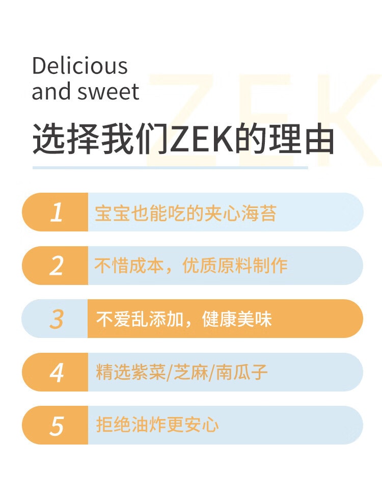【中國直郵】ZEK鹹蛋黃肉鬆味海苔卷芝麻味/瓜子味夾心海苔片零食 40g×2 罐