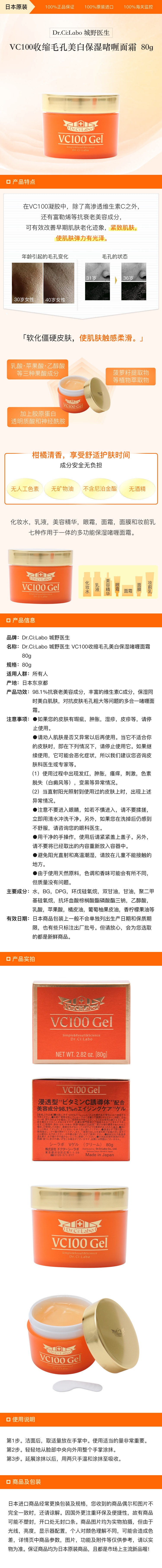 [日本直邮] DR.CI:LABO 城野医生 VC100收缩毛孔美白保湿啫喱面霜 80g