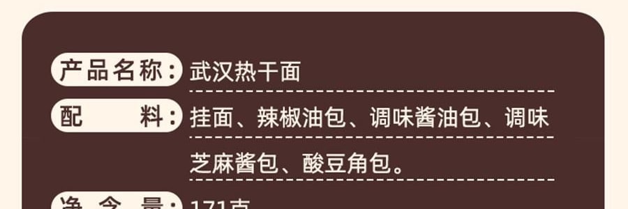 想念 热干面 速食芝麻酱拌面 一人份 171g【地道武汉风味】