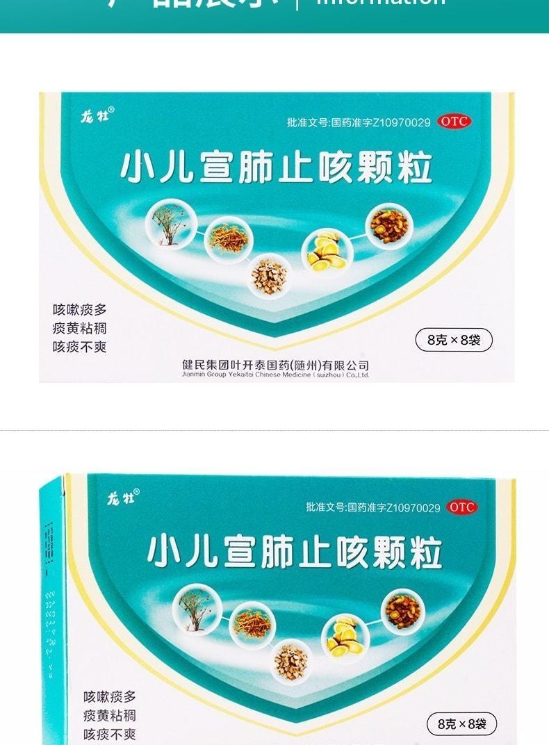 Children's Xuanfei Zhike Granules: 8 bags per box for Children's Cough and Phlegm-heat Clearing